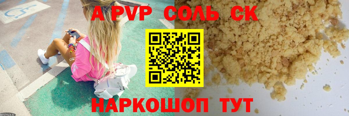 APVP мука  A PVP  Саров  Вход с VPN 