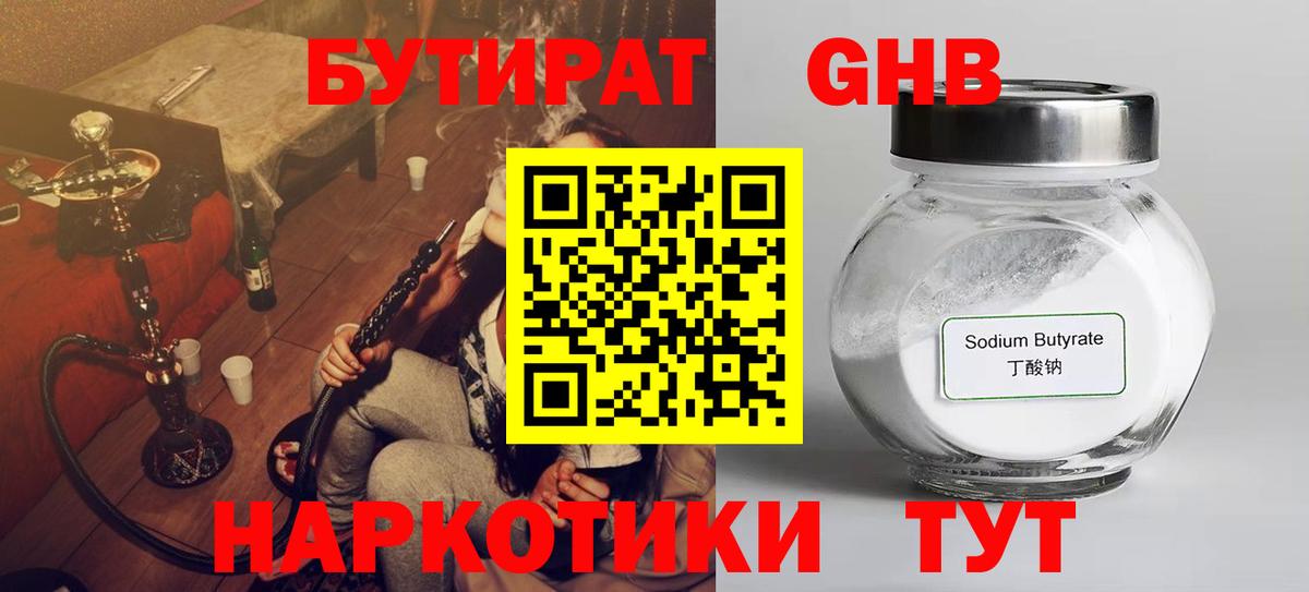 БУТИРАТ 99% Саров