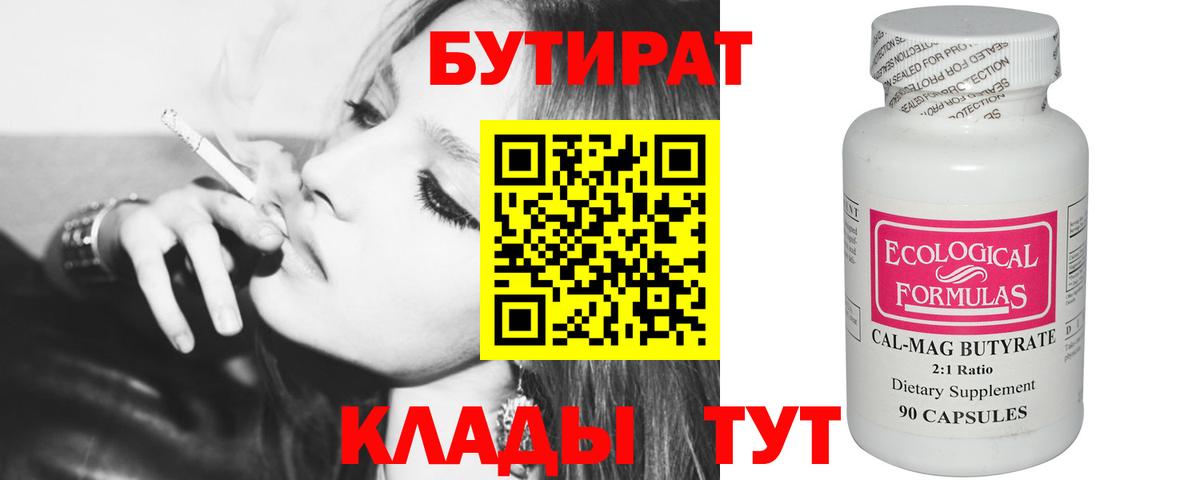 Саров  Бутират 1.4BDO  Вход с VPN 
