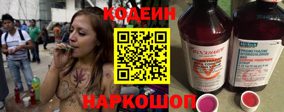 Кодеиновый сироп Lean Purple Drank Саров