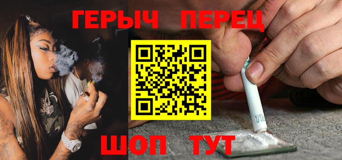 ГЕРОИН хмурый Саров