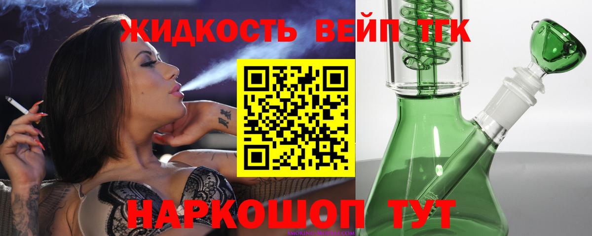 ТГК жижа Саров